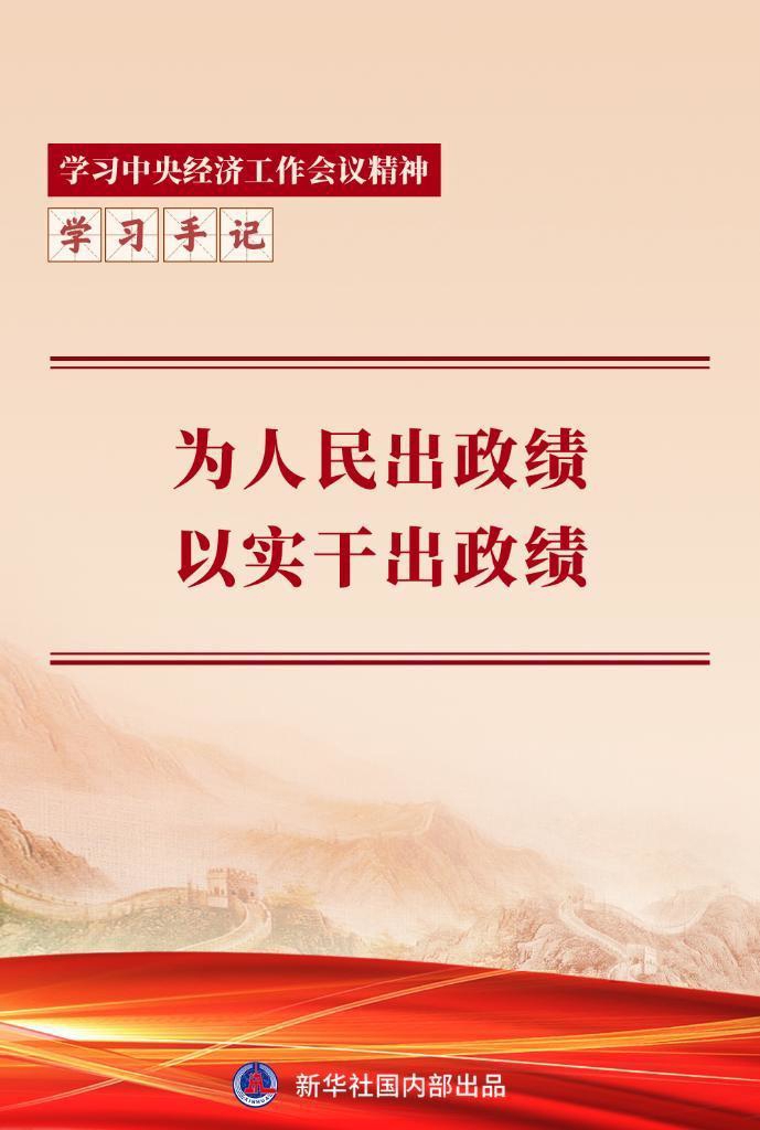 为人民出政绩，以实干出政绩「相关图片」
