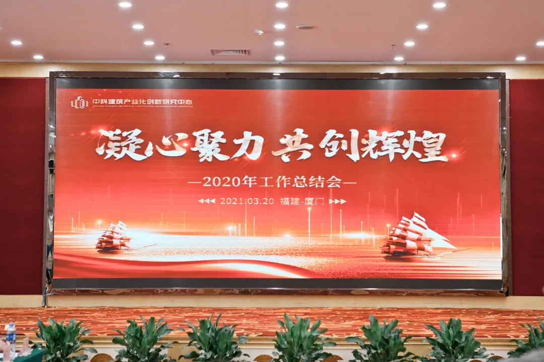 2020年会01.jpg